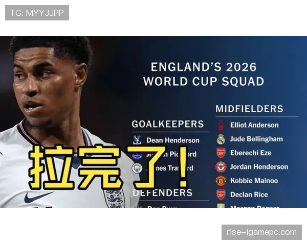 英格兰2026世界杯夺冠前景分析：阵容深度与战术打法能否支撑冠军梦